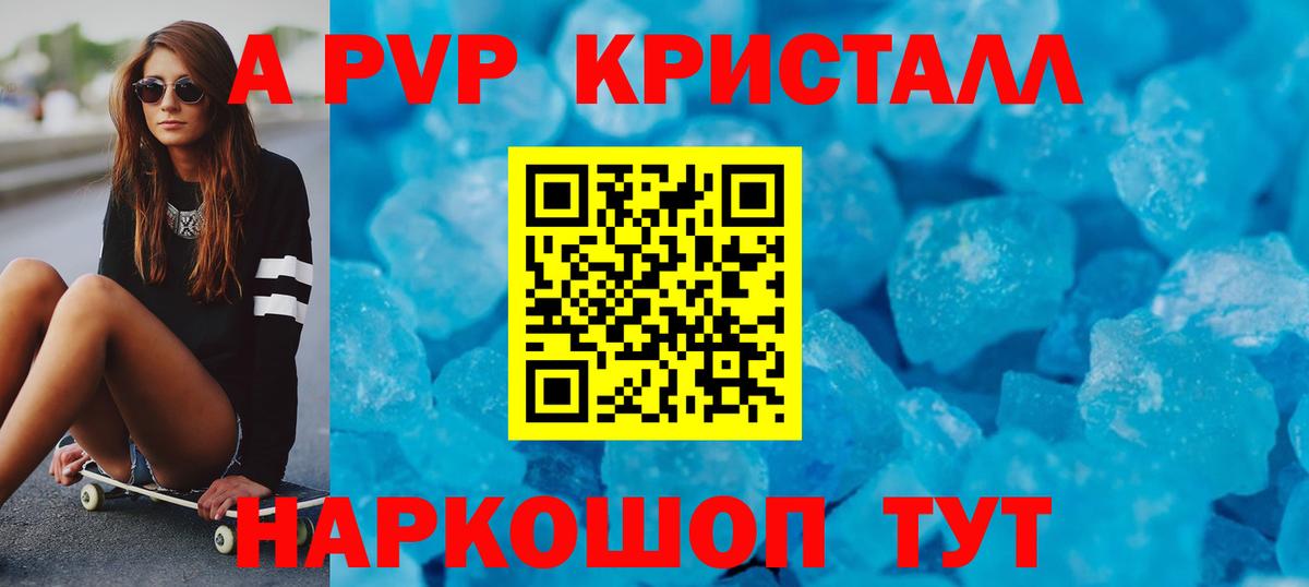 A-PVP Crystall Красноярск
