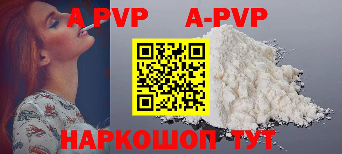 APVP Соль  Вход с VPN  A PVP  A PVP кристаллы  Красноярск 