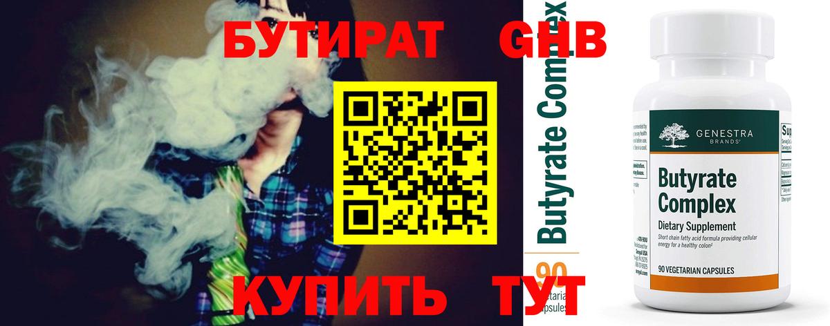 Бутират BDO  БУТИРАТ  Красноярск  Вход с VPN 