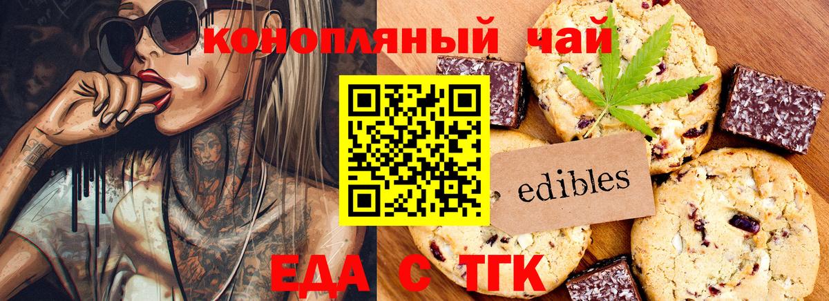 Печенье с ТГК конопля Красноярск