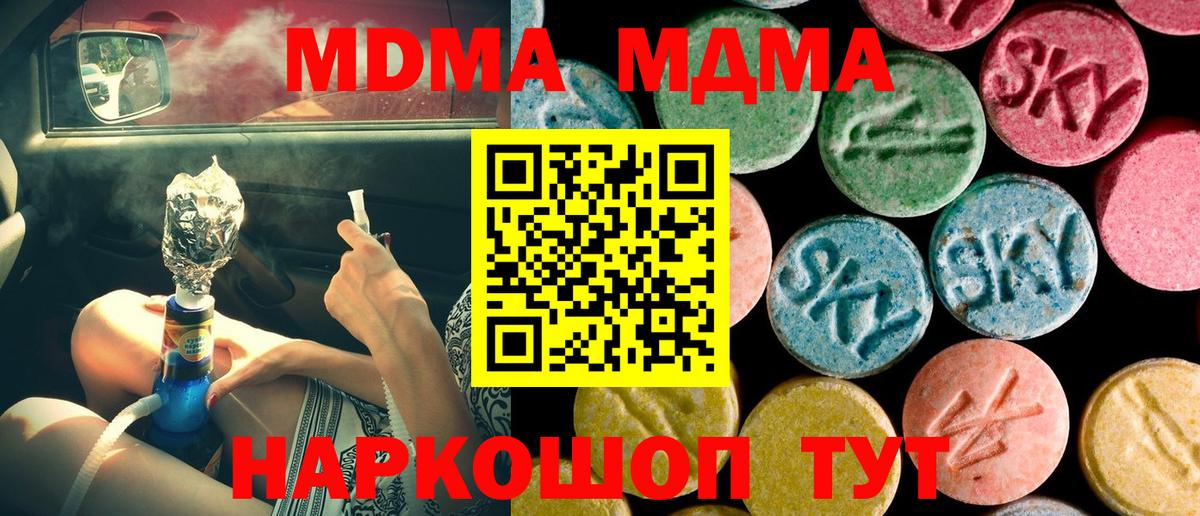 MDMA кристаллы Красноярск