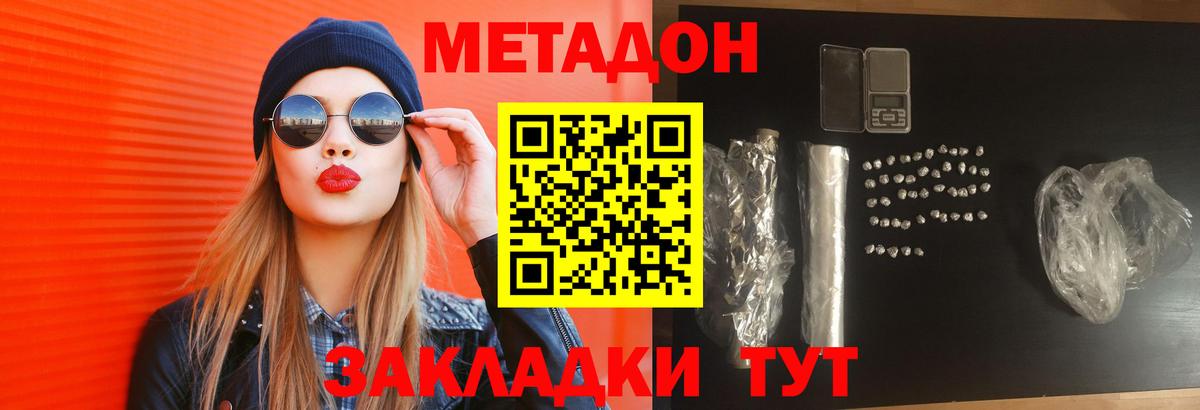 МЕТАДОН VHQ  МЕТАДОН кристалл  Вход с VPN  Красноярск 