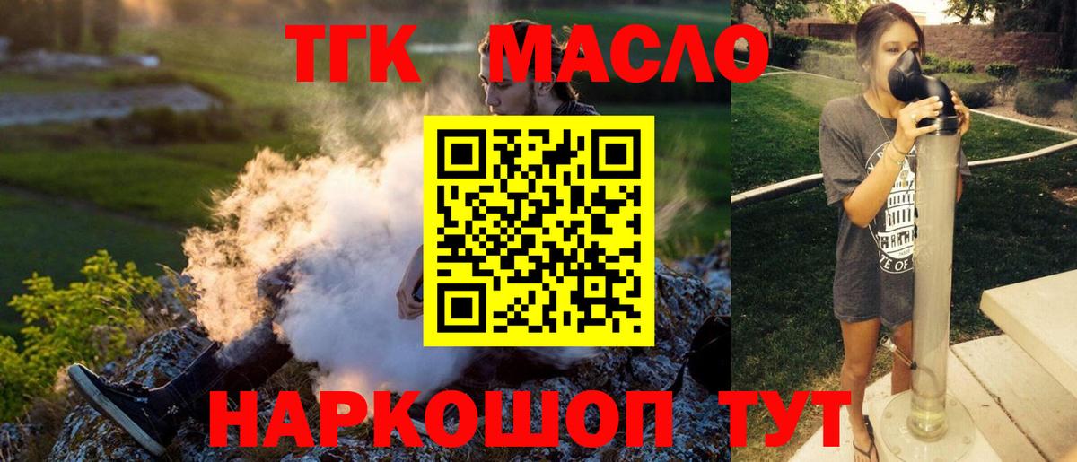 Красноярск  ТГК концентрат  ТГК вейп с тгк  ссылка на мегу tor  Вход с VPN 